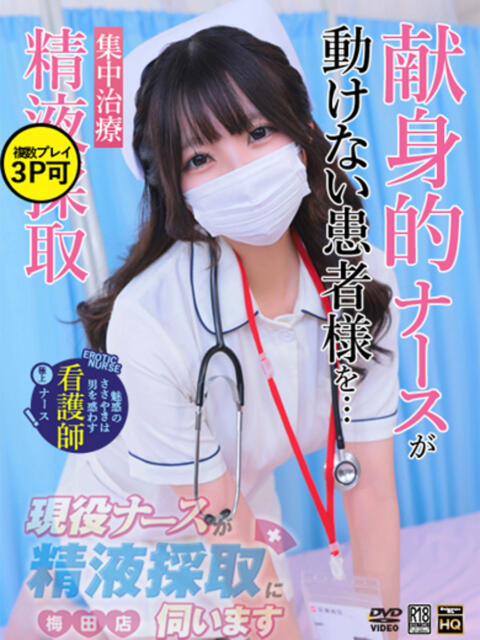 篠宮　あまね 現役ナースが精液採取に伺います 梅田店（オナクラ）