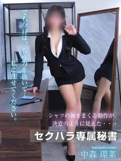 中森 環菜 社長秘書 福原桜筋（福原/ソープ）
