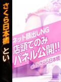 とい club さくら日本橋店（日本橋/ホテヘル）