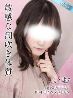 いお 東京リップ 渋谷店（渋谷/デリヘル）