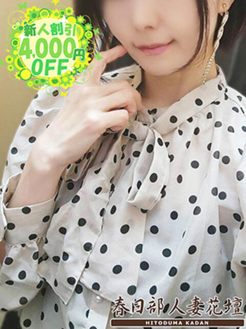 さとみ 春日部人妻花壇（人妻系デリヘル）