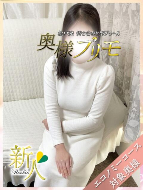 いつき 奥様プリモ（人妻デリヘル）