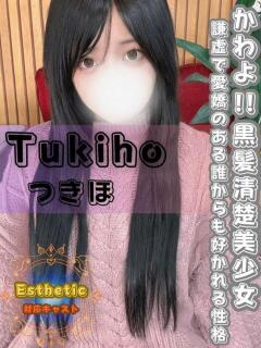 つきほ オフィスアロマ（宇部/デリヘル）