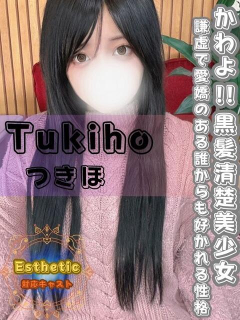 つきほ オフィスアロマ（風俗エステ）