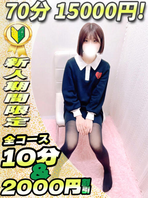 こあい イクイクサークル鶯谷店（デリヘル）