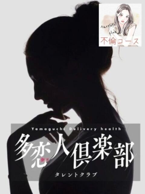 ゆみ 多恋人倶楽部　宇部店（デリヘル）