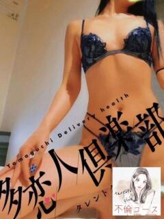 りあ 多恋人倶楽部　宇部店（宇部/デリヘル）