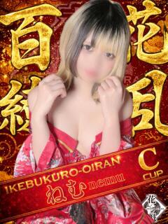 ねむ おいらん(池袋)（池袋/おっパブ・セクキャバ）