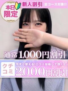 りぼん イキなり生彼女from大宮（大宮/デリヘル）