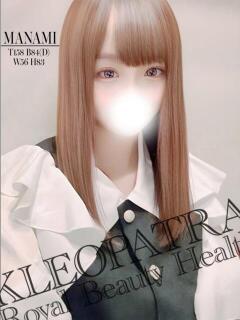 まなみ★スタイル抜群小悪魔美女 クレオパトラ 木更津店（木更津/デリヘル）