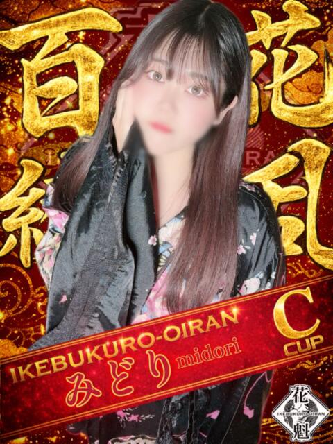 みどり おいらん(池袋)（セクキャバ）