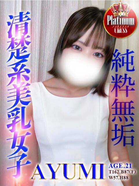 あゆみ Alice池袋（素人専門風俗エステ）