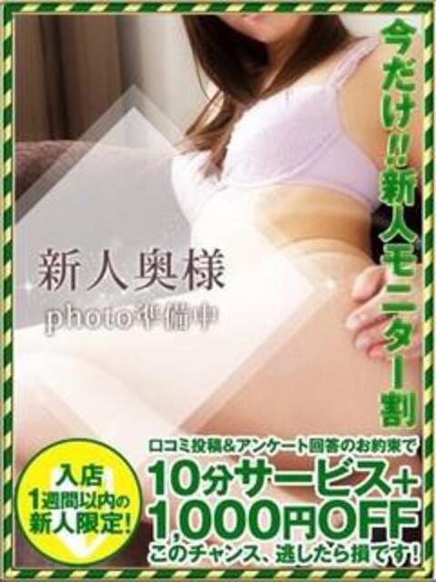 そにあ 奥様特急三条店（人妻デリヘル）