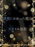清楚に惹かれる魔法 ASK TOKYO（六本木/デリヘル）