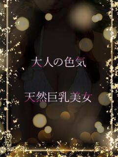 大人の色気と天然巨乳 ASK TOKYO（六本木/デリヘル）