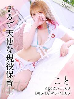 こと 東京メンズボディクリニック TMBC 池袋店（池袋/デリヘル）