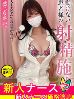 中島　ななか 現役ナースが精液採取に伺います 梅田店（梅田/デリヘル）