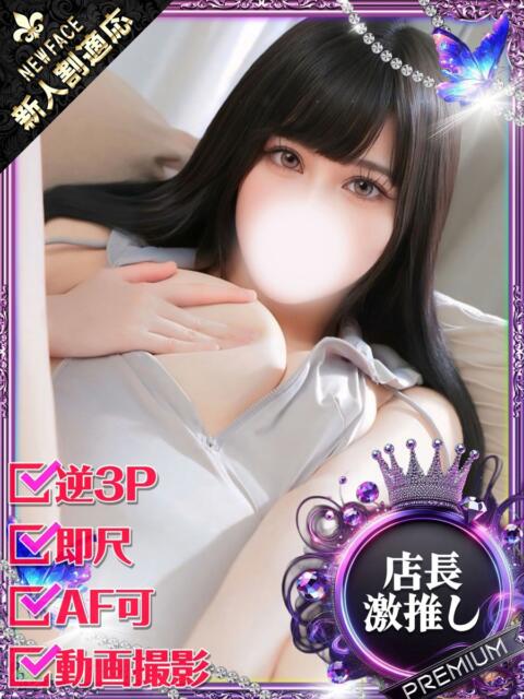 せいか ホワイトベル（ホテヘル＆デリヘル）