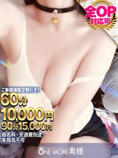 みいな One More 奥様 小岩店（小岩/デリヘル）