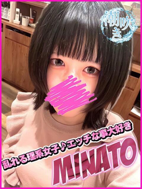 みなと キャンパスサミット 地域トップクラスの可愛い子揃い（デリヘル）