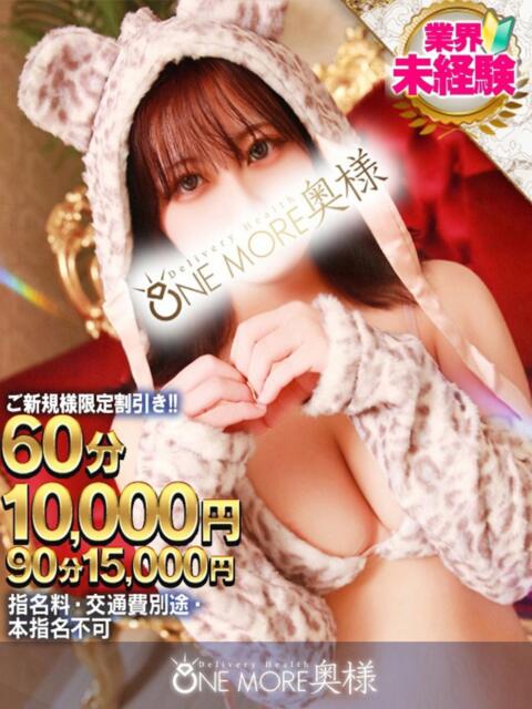 りの One More 奥様 小岩店（人妻系デリヘル）