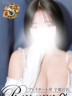 みみ〈S〉業界未経験 プレイガールα 宇都宮店（宇都宮/デリヘル）