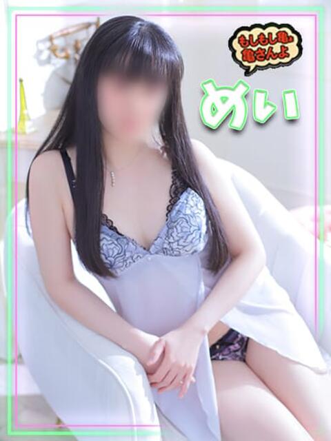 めい もしもし亀よ亀さんよ 名古屋店（デリヘル）