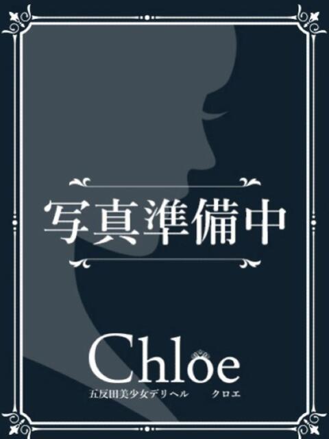 りあ★SSS級美少女！女優の卵 Chloe五反田本店　S級素人清楚系デリヘル（デリヘル）