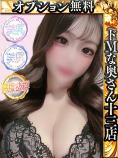 セイラ ドMな奥さん 十三店（十三/デリヘル）