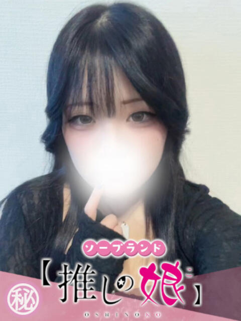 あいは 推しの娘（ソープランド）