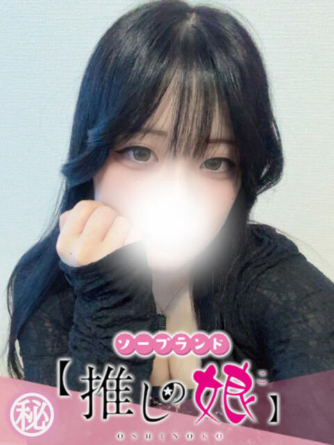 あいは 推しの娘（ソープランド）