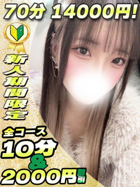 なるみ イクイクサークル鶯谷店（デリヘル）