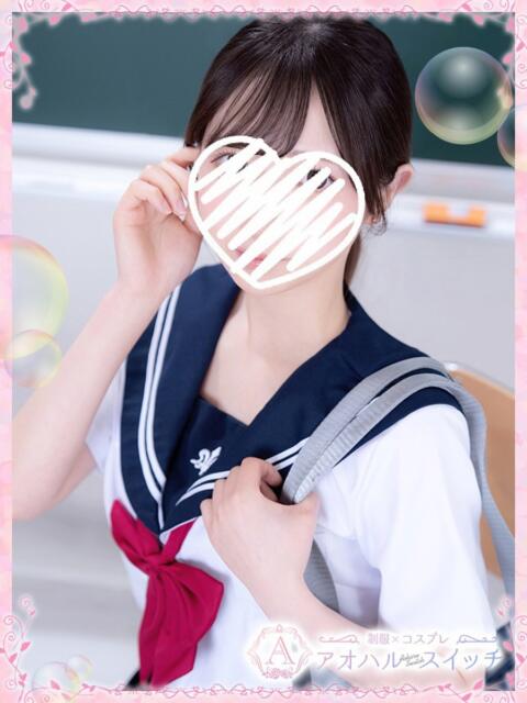星姫るん 制服×コスプレ アオハルスイッチ（ホテヘル＆デリヘル）