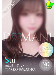 すい ドマーニ（大門/ソープ）