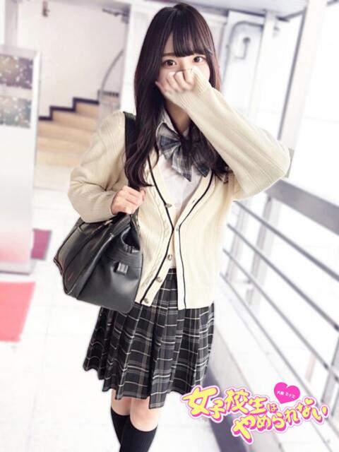 きらり 女子校生はやめられない（オナクラ）