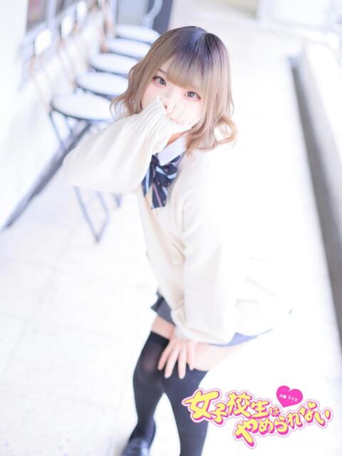 える 女子校生はやめられない（オナクラ）