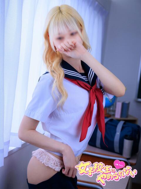 みけ 女子校生はやめられない（オナクラ）