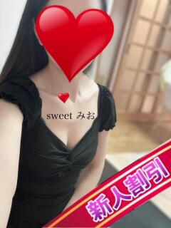 みお Sweet～crea～（静岡/メンズエステ）