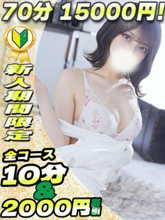 れのん イクイクサークル鶯谷店（鶯谷/デリヘル）