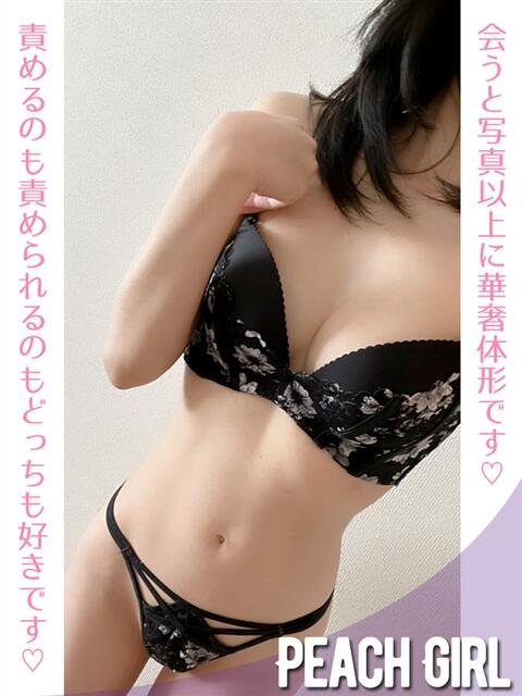 るな ピーチガール（デリヘル）