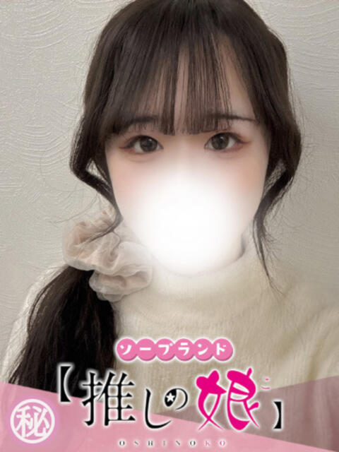 ゆの 推しの娘（ソープランド）