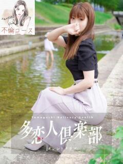 さな 多恋人倶楽部　宇部店（宇部/デリヘル）