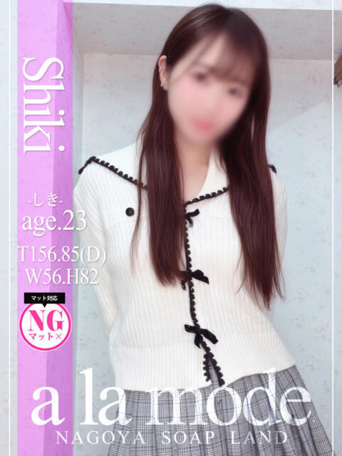 しき アラモード（ソープランド）