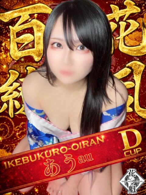 あう おいらん(池袋)（セクキャバ）