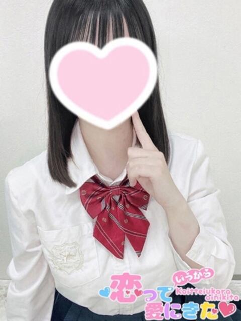 るい 恋っていうから愛にきた　恋愛オナクラ（オナクラ）