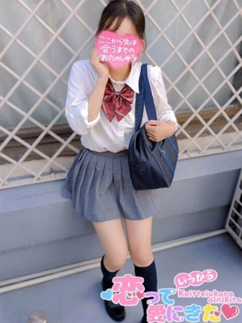 わか 恋っていうから愛にきた　恋愛オナクラ（オナクラ）