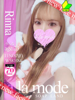 りんな アラモード（大門/ソープ）