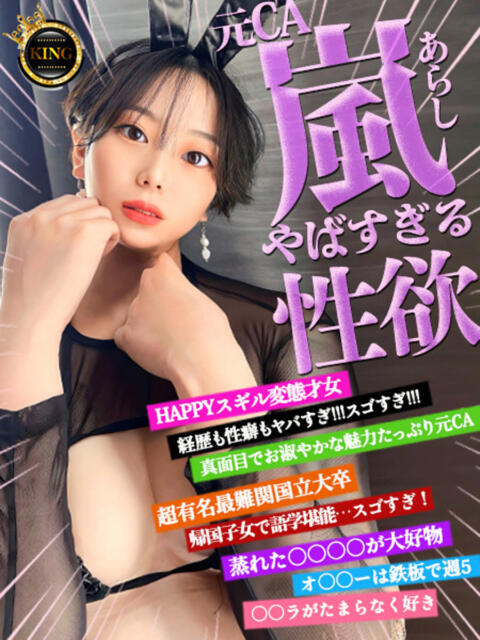 元CA『嵐』のやばすぎる性欲 グッドスマイル（ソープランド）