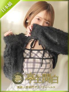 満灯 つき 亭主関白日本橋店（日本橋/ホテヘル）