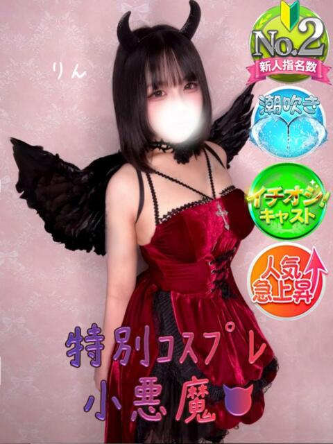 りん SPIN(スピン)（デリヘル）